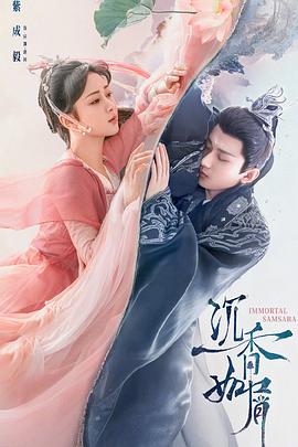 jvid视频《沉香如屑·沉香重华》免费在线观看