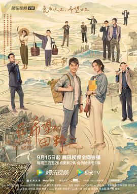 av視频《在希望的田野上》免费在线观看