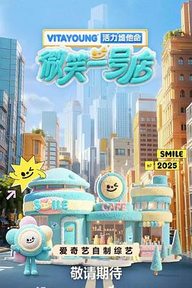 av視频《微笑一号店》免费在线观看