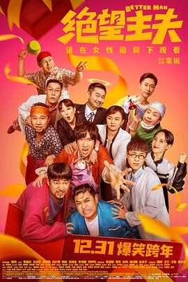 AV解说《绝望主夫》免费在线观看