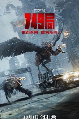 av視频《749局》免费在线观看