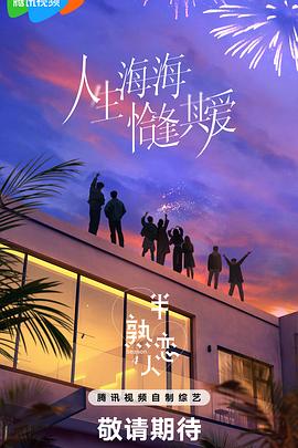av視频《半熟恋人第四季》免费在线观看