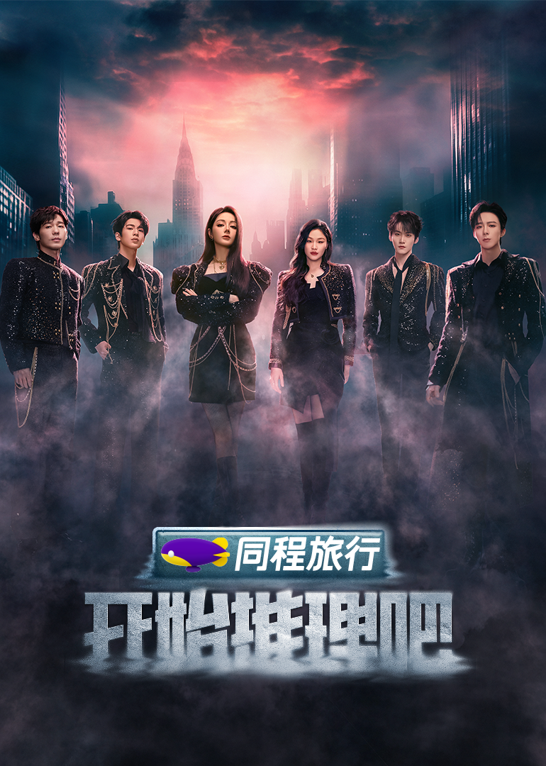 jvid视频《开始推理吧 第三季》免费在线观看