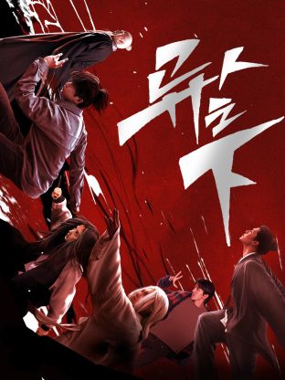 av視频《异人之下 第一季》免费在线观看