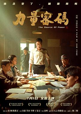 AV解说《力量密码》免费在线观看