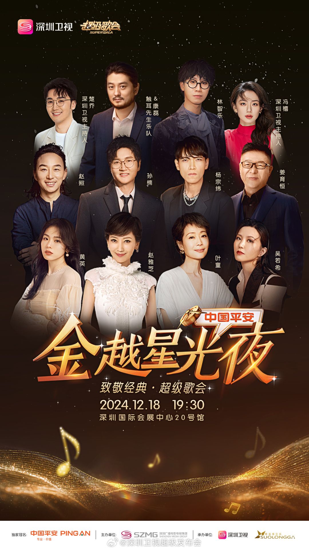av視频《深圳卫视超级歌会》免费在线观看