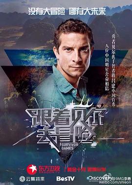 AV解说《跟着贝尔去冒险》免费在线观看