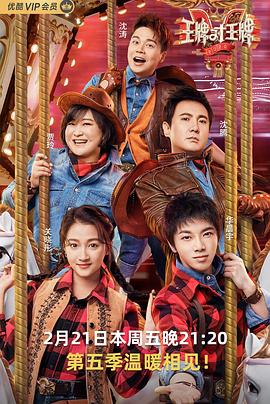 jvid视频《王牌对王牌第五季》免费在线观看