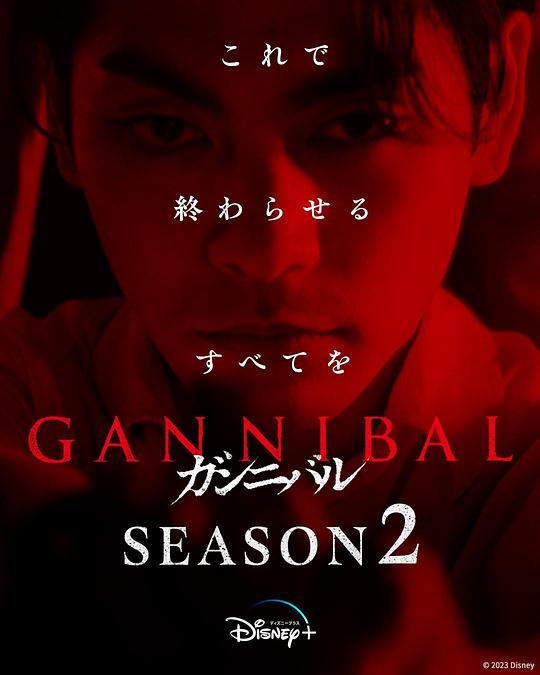 jvid视频《噬亡村 第二季 ガンニバル Season 2》免费在线观看
