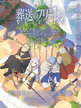 AV解说《葬送的芙莉莲 葬送のフリーレン》免费在线观看