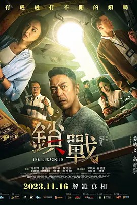jvid视频《锁战》免费在线观看