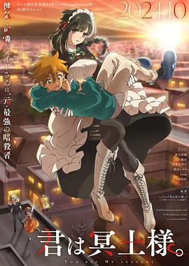 av視频《暗杀女仆冥土小姐》免费在线观看