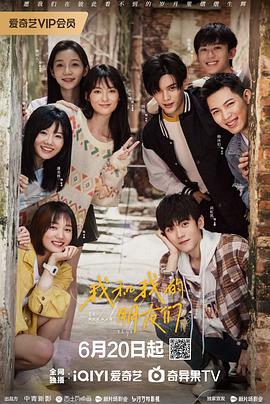 jvid视频《我和我的朋友们》免费在线观看