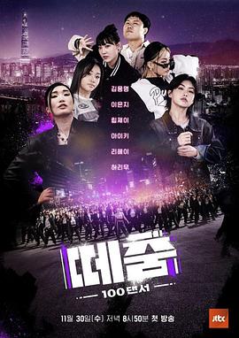 jvid视频《群舞》免费在线观看