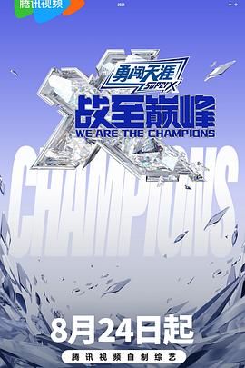 AV解说《战至巅峰 第三季》免费在线观看