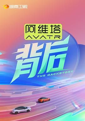 av視频《背后》免费在线观看