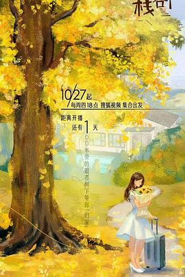jvid视频《一人客栈》免费在线观看