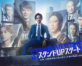 av視频《STAND UP START》免费在线观看