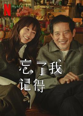 jvid视频《忘了我记得 忘了我記得》免费在线观看