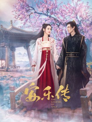 jvid视频《安乐传》免费在线观看