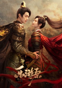 AV解说《乐游原》免费在线观看