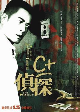 av視频《C+侦探粤语》免费在线观看