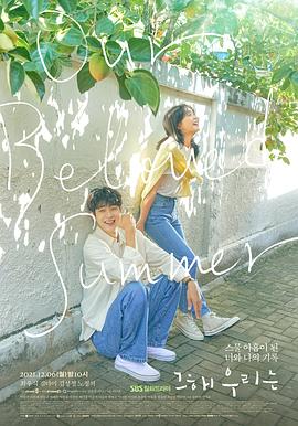 AV解说《那年，我们的夏天》免费在线观看