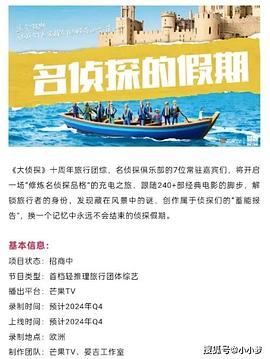 jvid视频《名侦探的假期》免费在线观看