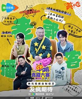 jvid视频《单排喜剧大赛》免费在线观看