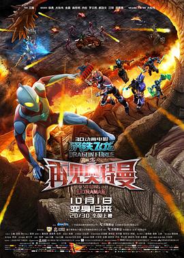 av視频《钢铁飞龙之再见奥特曼》免费在线观看