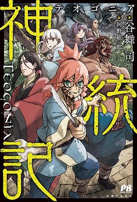 jvid视频《神统记 神統記》免费在线观看