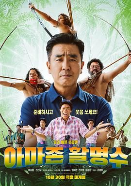 av視频《亚马逊弓箭高手》免费在线观看