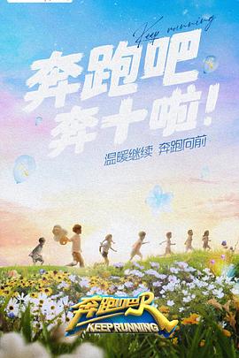 jvid视频《奔跑吧 第六季》免费在线观看