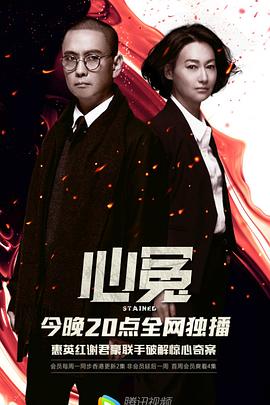 av視频《心冤》免费在线观看