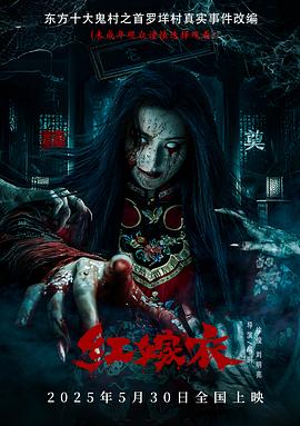 av視频《红嫁衣》免费在线观看