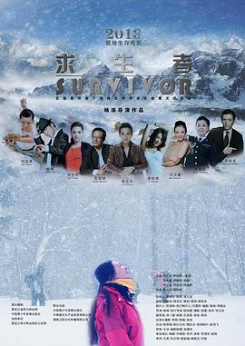AV解说《求生者》免费在线观看
