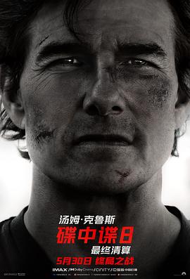 jvid视频《碟中谍8：最终清算 Mission: Impossible - The Final Reckoning》免费在线观看
