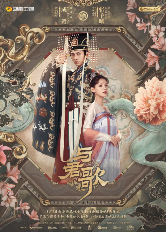 av視频《与君歌》免费在线观看