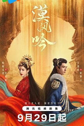 jvid视频《漠风吟》免费在线观看