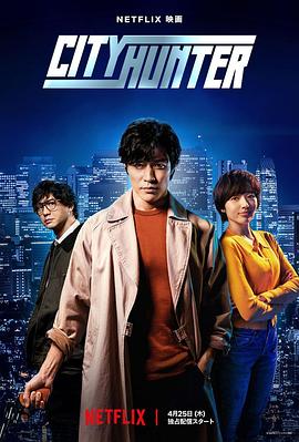 av視频《城市猎人 シティーハンター》免费在线观看