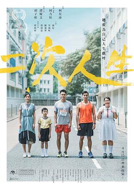 av視频《二次人生》免费在线观看