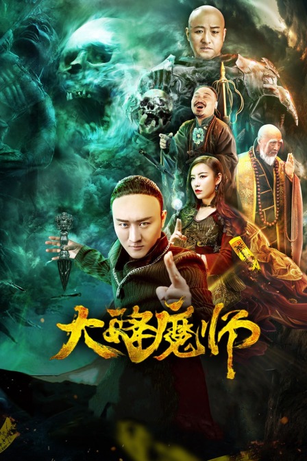 jvid视频《Drop the Magic Master》免费在线观看