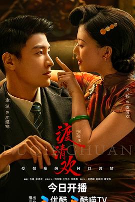 av視频《渡清欢》免费在线观看