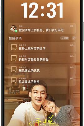 av視频《分手清单》免费在线观看
