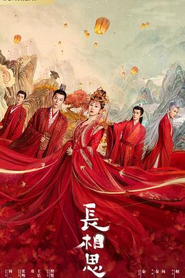 av視频《长相思 第一季》免费在线观看