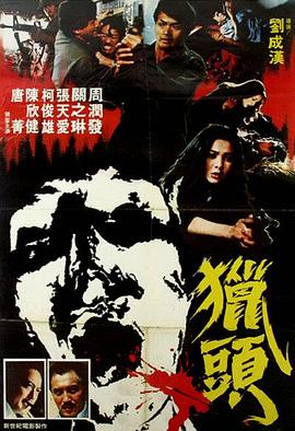 av視频《猎头粤语》免费在线观看