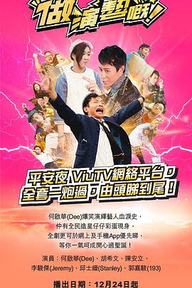 AV解说《做演艺的！ 做演藝嘅》免费在线观看