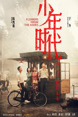 av視频《少年时代》免费在线观看