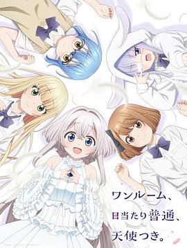 jvid视频《单人房、日照一般、附天使。 ワンルーム、日当たり普通、天使つき。》免费在线观看