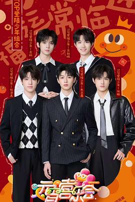jvid视频《2025湖南卫视芒果TV元宵喜乐会》免费在线观看